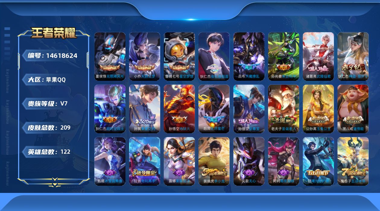 WZQM3439301王者荣耀账号详情图14