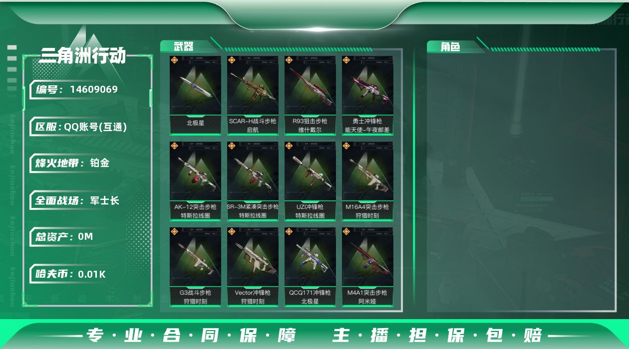 三角洲行动账号QQ总资产:68.4M 1近战传说 14传说枪械 哈夫币:10.879K 可二次 可修改实名 
【烽火地