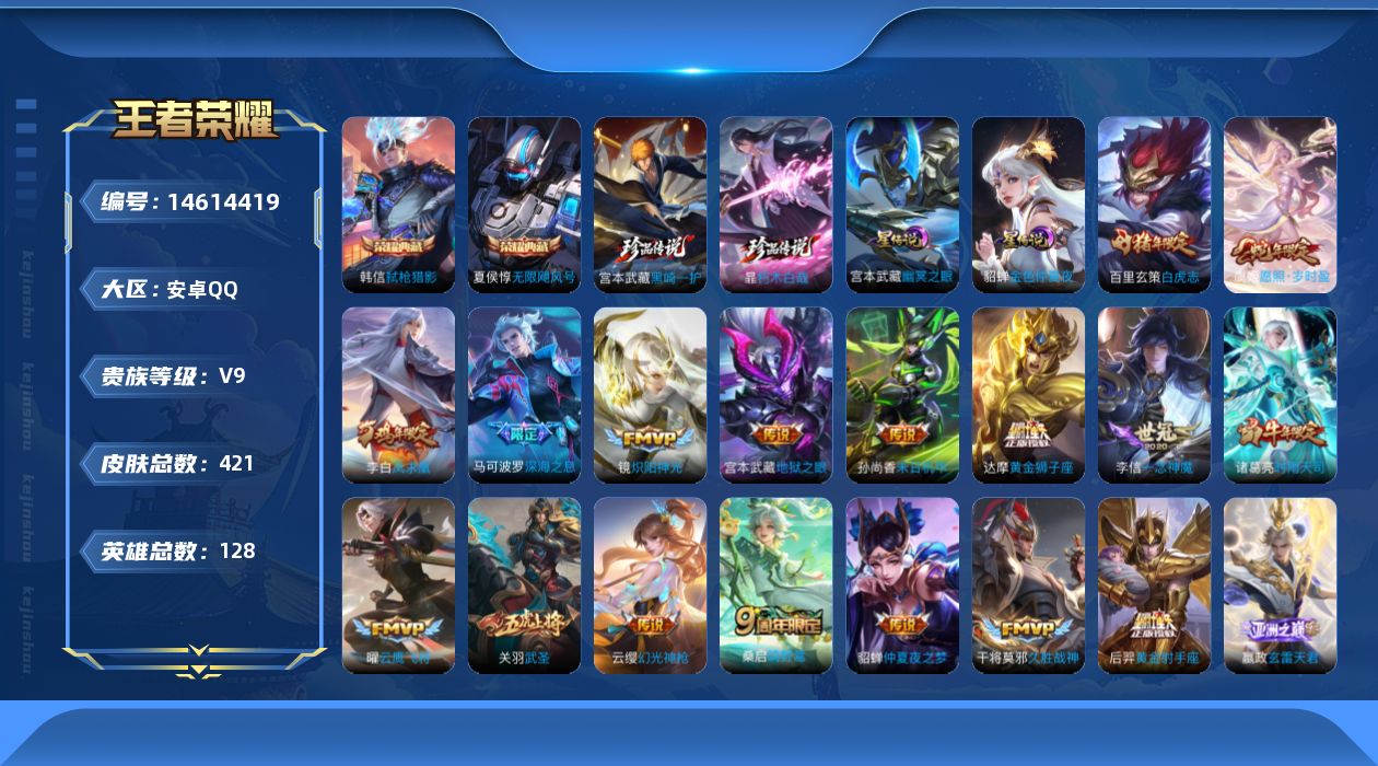 王者荣耀账号安卓QQ[14614419]DAS8147有二次安卓Q-V9-421皮肤3典藏2珍品传说2星传说29传说 74史诗 武则天 无限飓风号 弑枪猎影  朽木白哉 黑崎一护 幽冥之眼 金色仲夏夜
【全皮英雄】 海