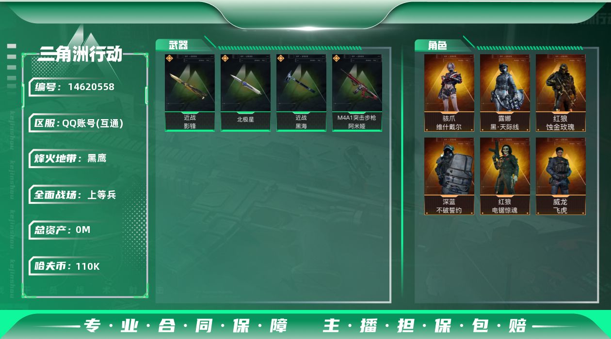 三角洲行动账号QQABC9331/QQ区/可二次/【总资产：152M+近战武器-影锋+近战武器-黑海+近战武器-北极星
