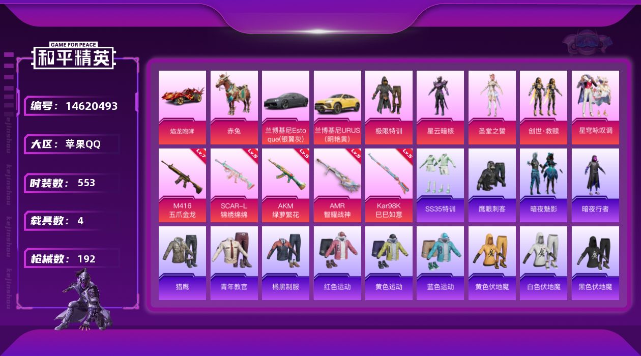 和平精英账号苹果QQ[14620493]5粉装 5特效枪 4载具 16印记 可二次 可修改实名 
【热门装扮】:星穹咏叹