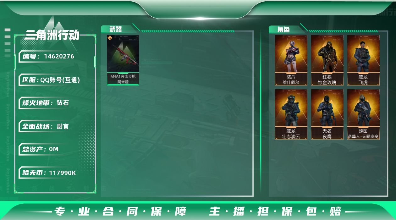 三角洲行动账号QQABC9325/QQ区/可二次/【总资产：459M+近战武器-北极星+骇爪维什戴尔+红狼蚀金玫瑰+威