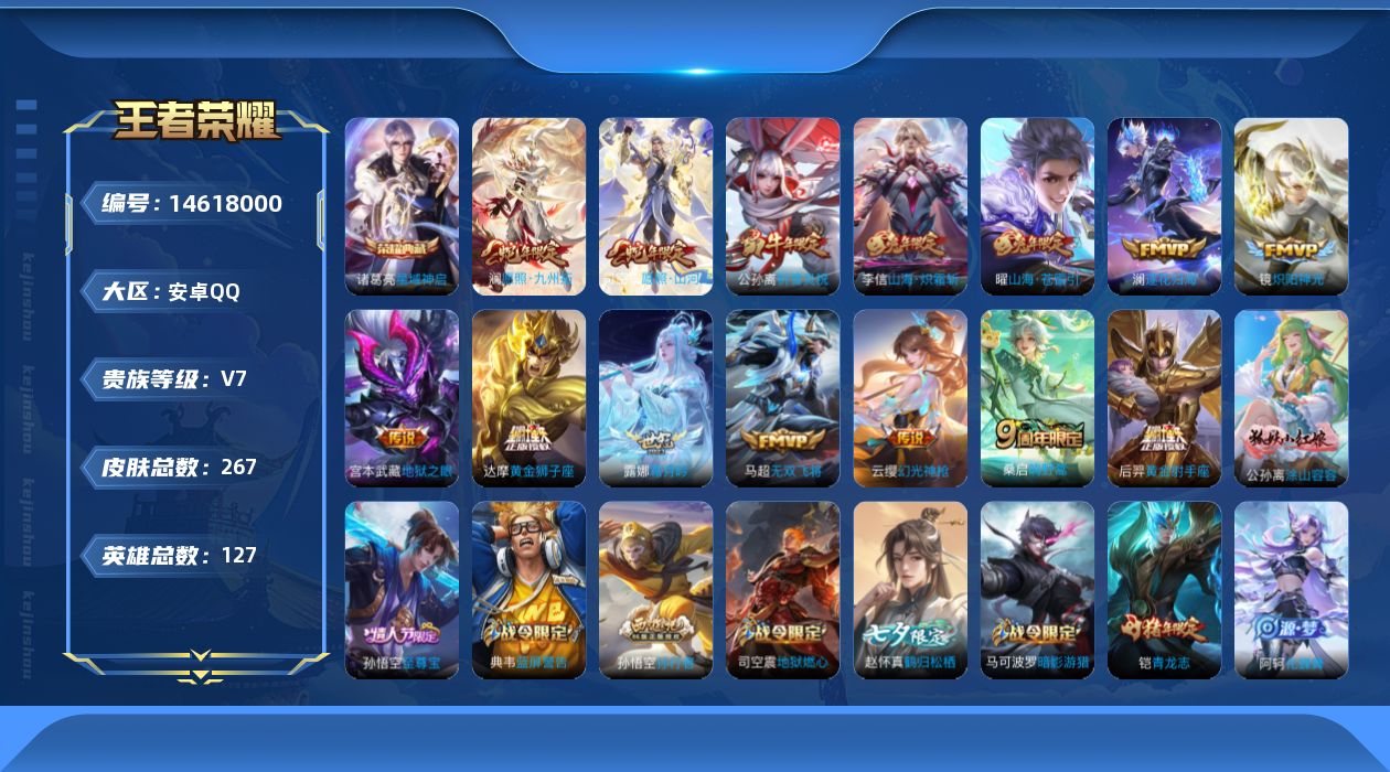 WZQM3439219王者荣耀账号详情图16