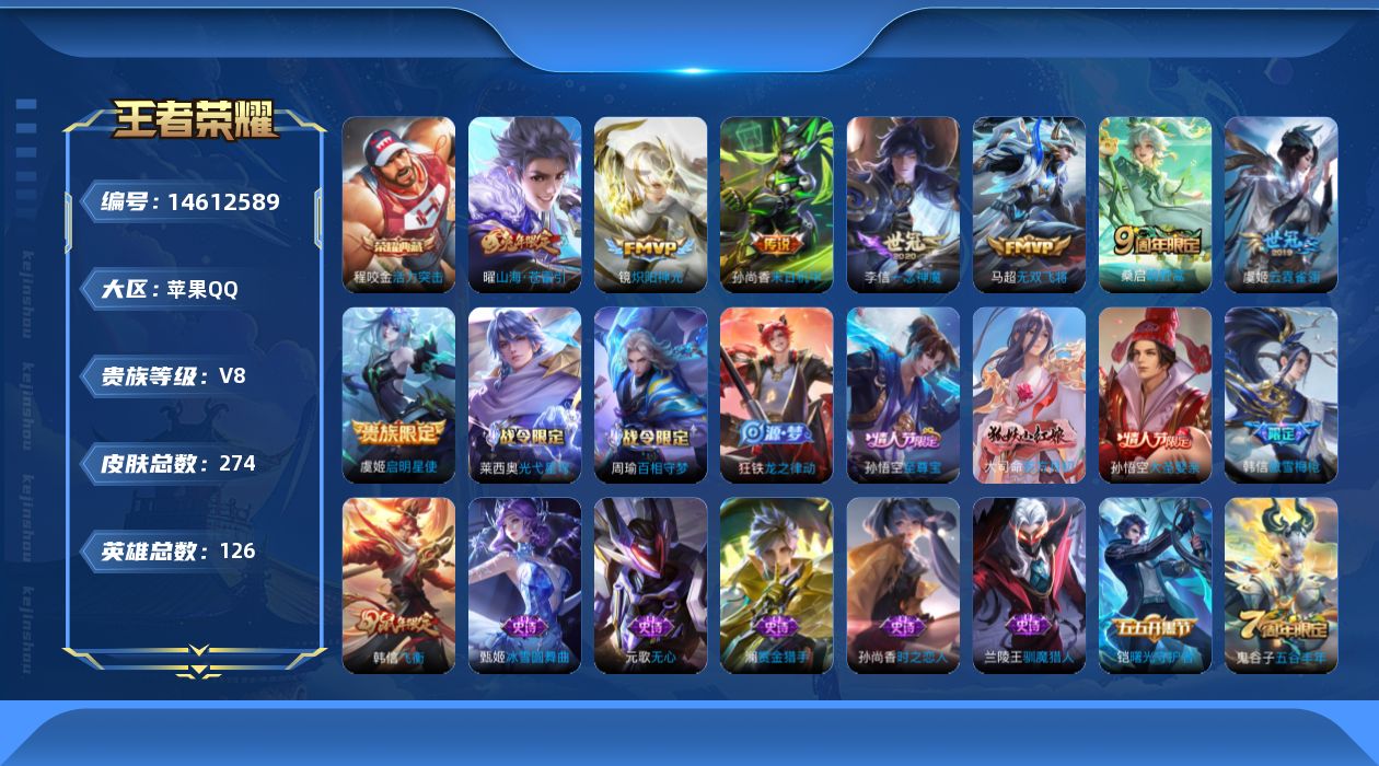 WZQM3438752王者荣耀账号详情图14