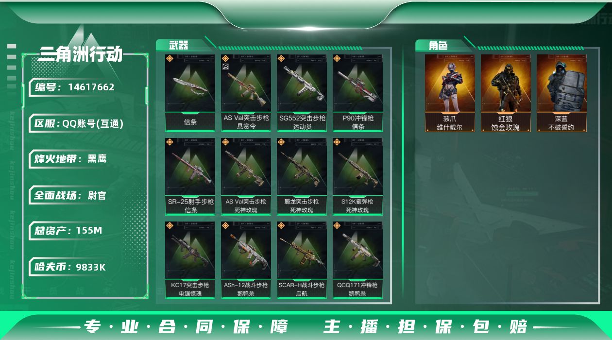 三角洲行动账号QQ【店主推荐捡漏号！可直接换绑】总资产155m 9833k哈伏币-122m流动资产-60烽火等级-黑鹰