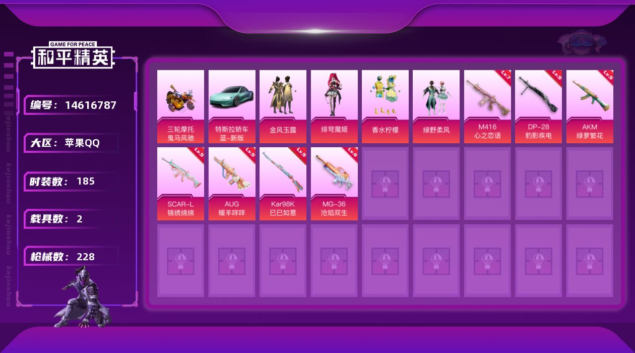 和平精英账号苹果QQ[14616787]可二次【店主推荐捡漏号！可直接换绑】/素材身法号 苹果 手Q-4粉装-7特效枪-2载具-6.8w热力值-7王牌印记-185套装-228枪皮【热门品类】：套装-小丑鱼，旭日初心兜帽大