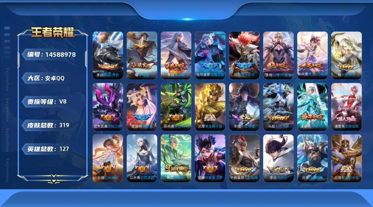 WZQM3437459王者荣耀账号详情图18
