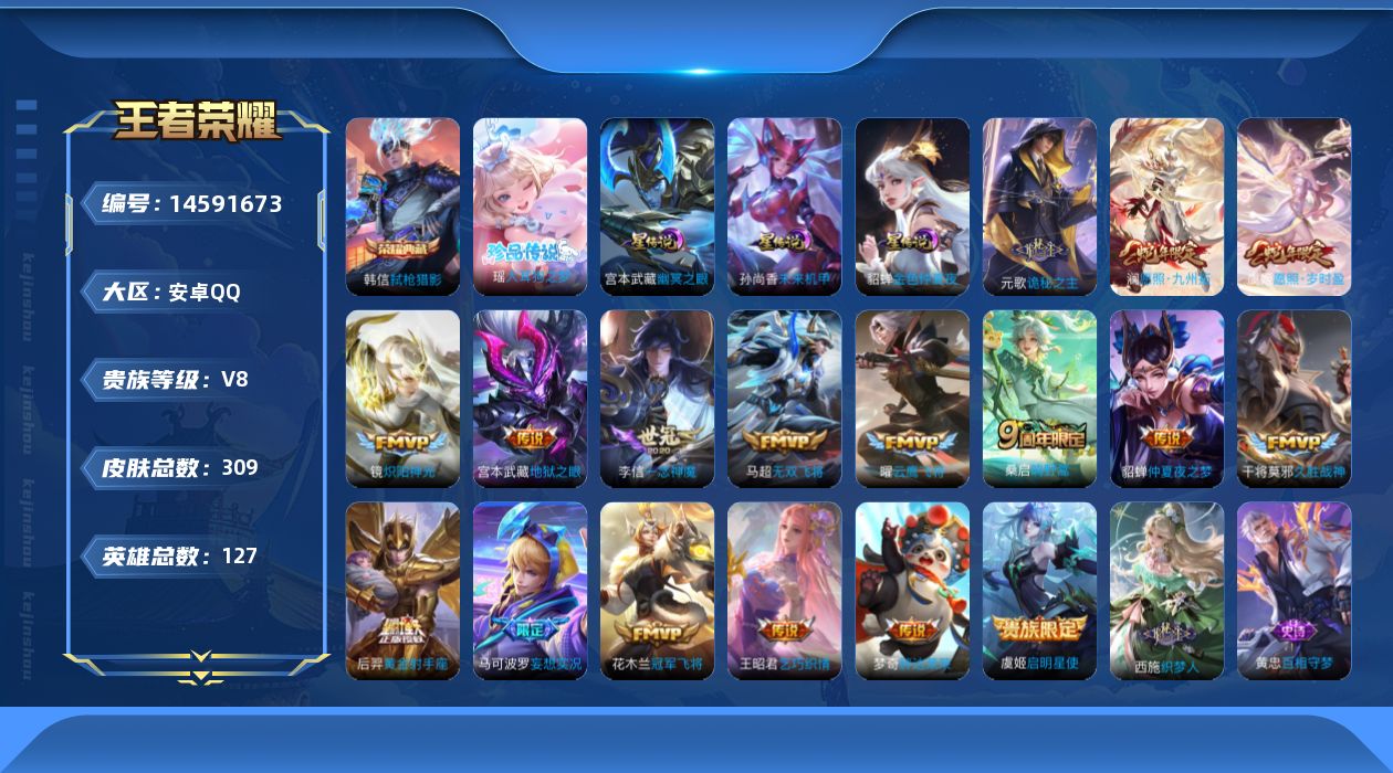 WZQM3437784王者荣耀账号详情图20