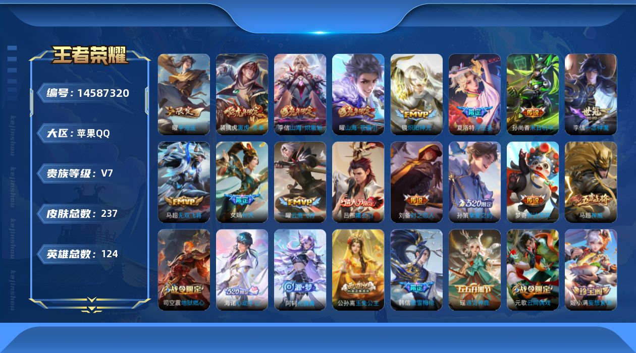 WZQM3437192王者荣耀账号详情图15