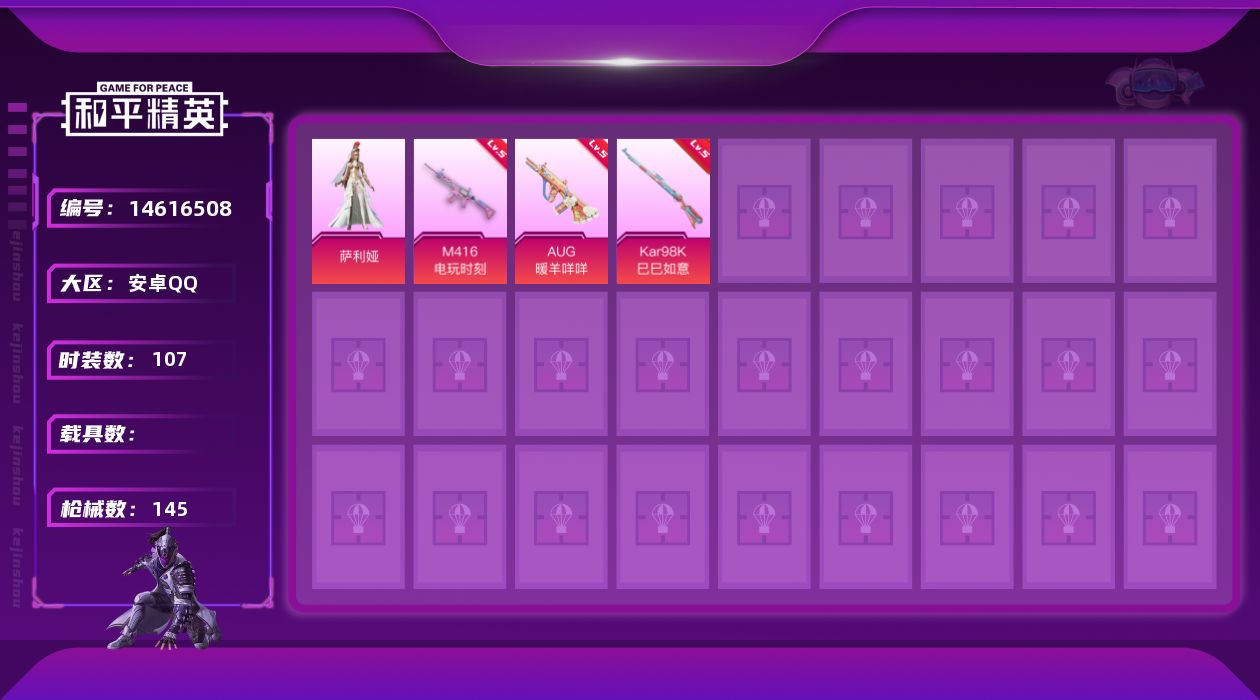 和平精英账号安卓QQ[14616508]【店主推荐捡漏号！可直接换绑】/地铁满天赋 安卓 手Q-1粉装-4特效枪-1粉色飞行器-3.9w热力值-4王牌印记-107套装-145枪皮【热门品类】：套装-金羽特工【粉色套装】：