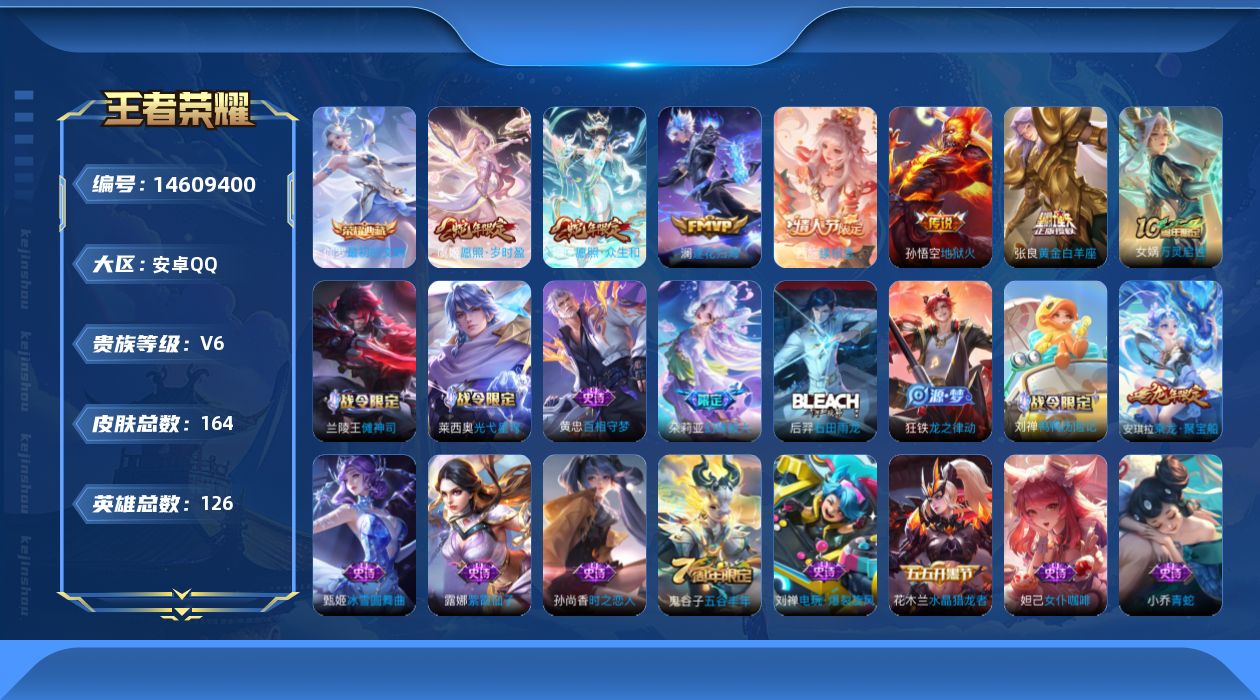 WZQM3438544王者荣耀账号详情图12