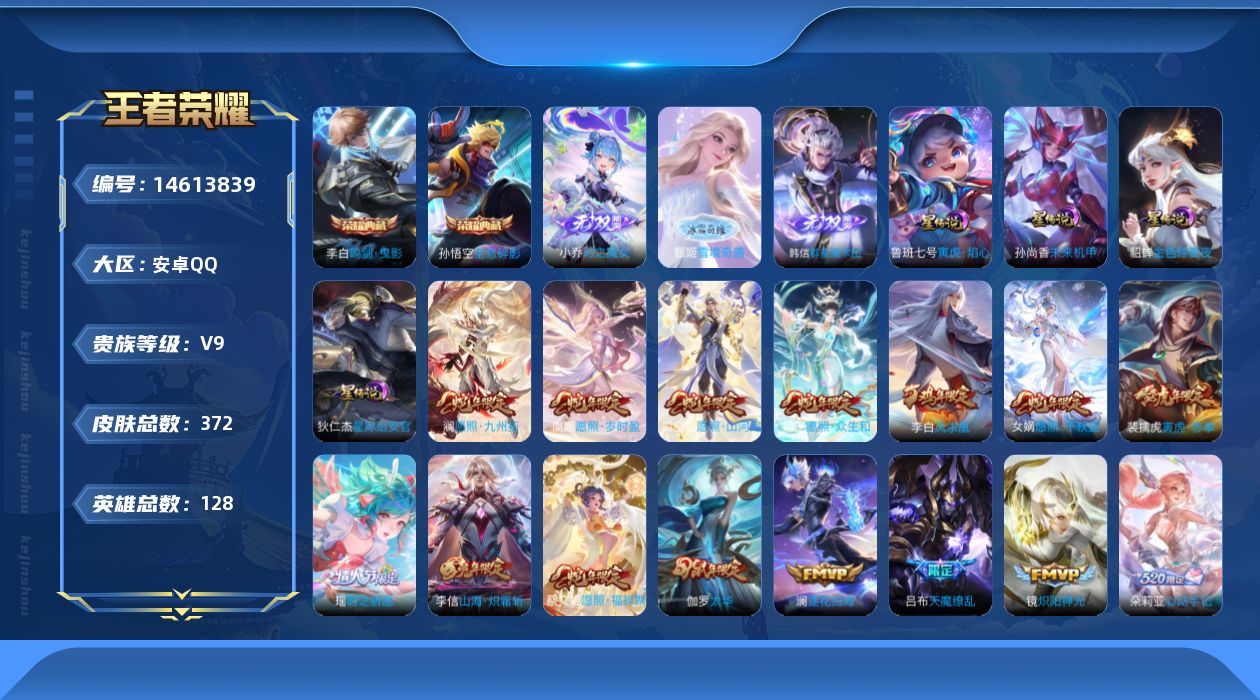 王者荣耀账号安卓QQ[14613839]DAS6279 钱包无法注销 -包人脸 安卓Q-V9（差44590到v10）-372皮肤3典藏3无双4星传说40传说103史诗 寅虎焰心 星际治安官 未来机甲 金色仲夏夜
【典藏