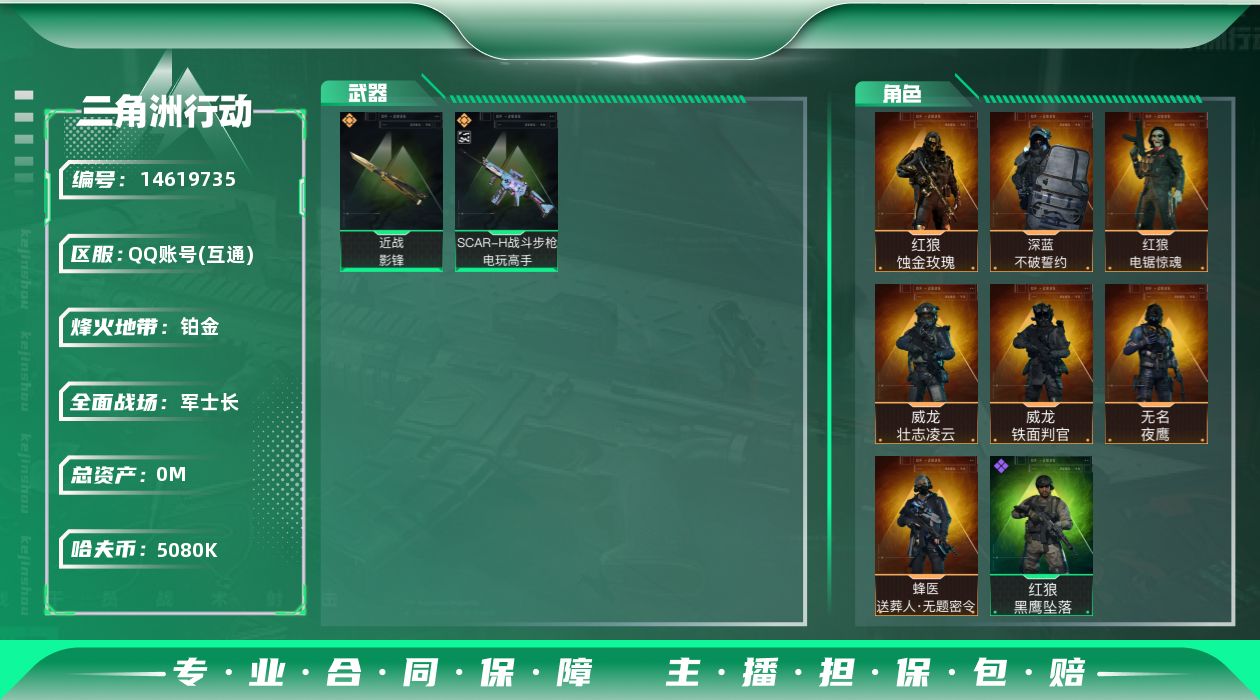 SJZCMW389981三角洲行动账号详情图2