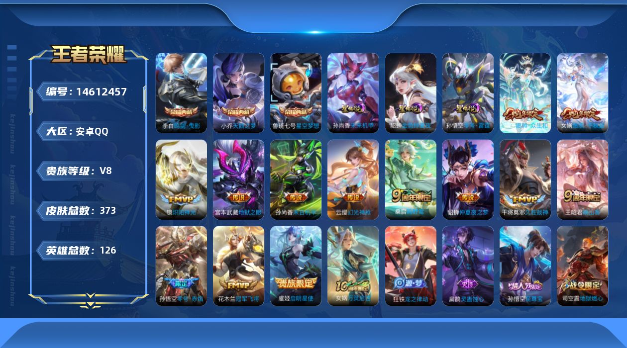 王者荣耀账号安卓QQ7CF829不可二次357皮肤水晶3女号传说11优质限定14
信用分正常 钱包已注销
水晶皮肤：