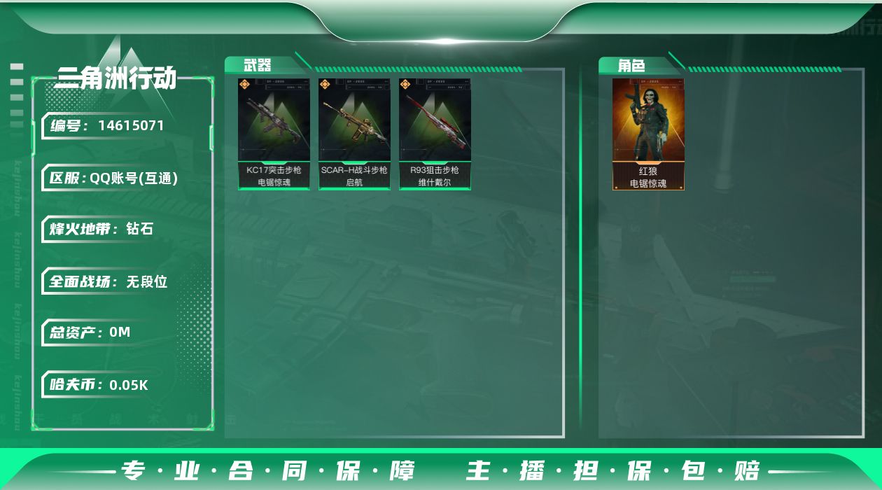 三角洲行动账号QQ总资产:106.4M 1干员外观  3传说枪械 哈夫币:58.518K 可二次 可修改实名 
【烽火