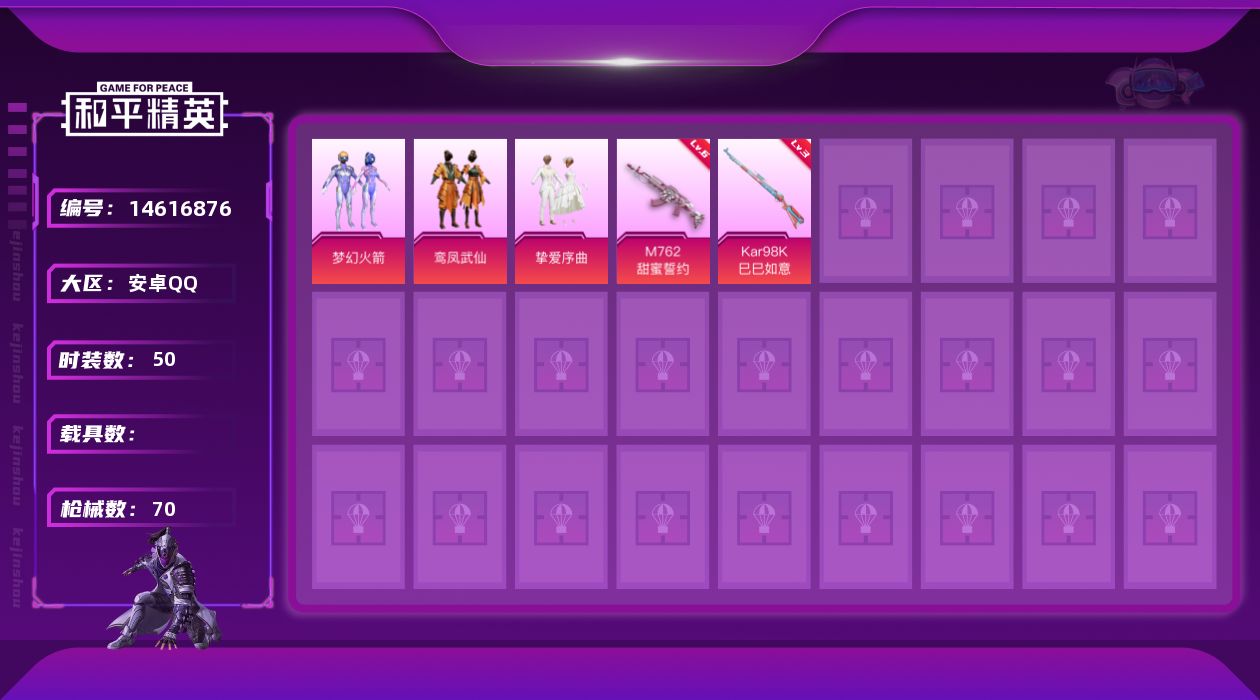 和平精英账号安卓QQ[14616876]可二次【店主推荐捡漏号！可直接换绑】/地铁满天赋 安卓 手Q-3粉装-2特效枪-1.9w热力值-4王牌印记-50套装-70枪皮【热门品类】：粉装-梦幻火箭【粉色套装】：粉装-梦幻火