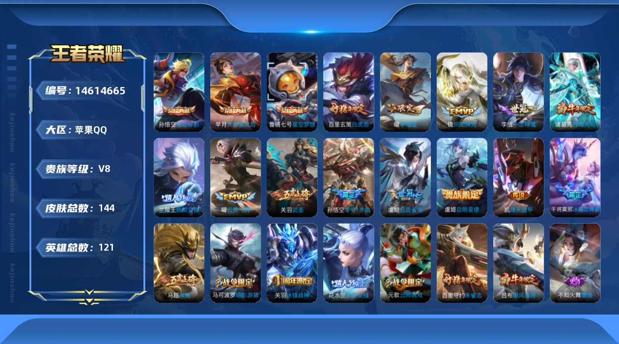 WZQM3438964王者荣耀账号详情图19