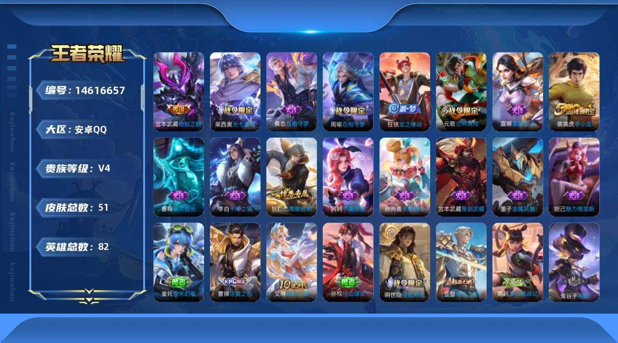 王者荣耀账号安卓QQ[14616657]按键2 安卓Q-51皮肤-3传说-16史诗
【英雄全皮】：孙权全皮
【传说皮肤】：杨戬纵目迁山，后羿神树通天，宫本武藏地狱之眼
【限定皮肤】：狄仁杰阴阳师，元歌云间偶戏，项羽海滩派