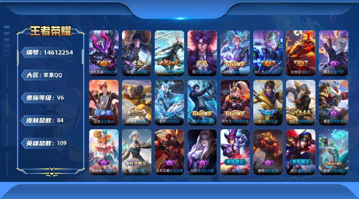 WZQM3438661王者荣耀账号详情图13