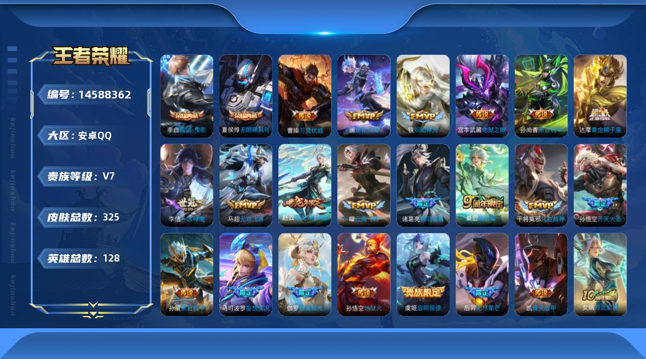 WZQM3437361王者荣耀账号详情图17 WZQM3437361王者荣耀账号详情图17