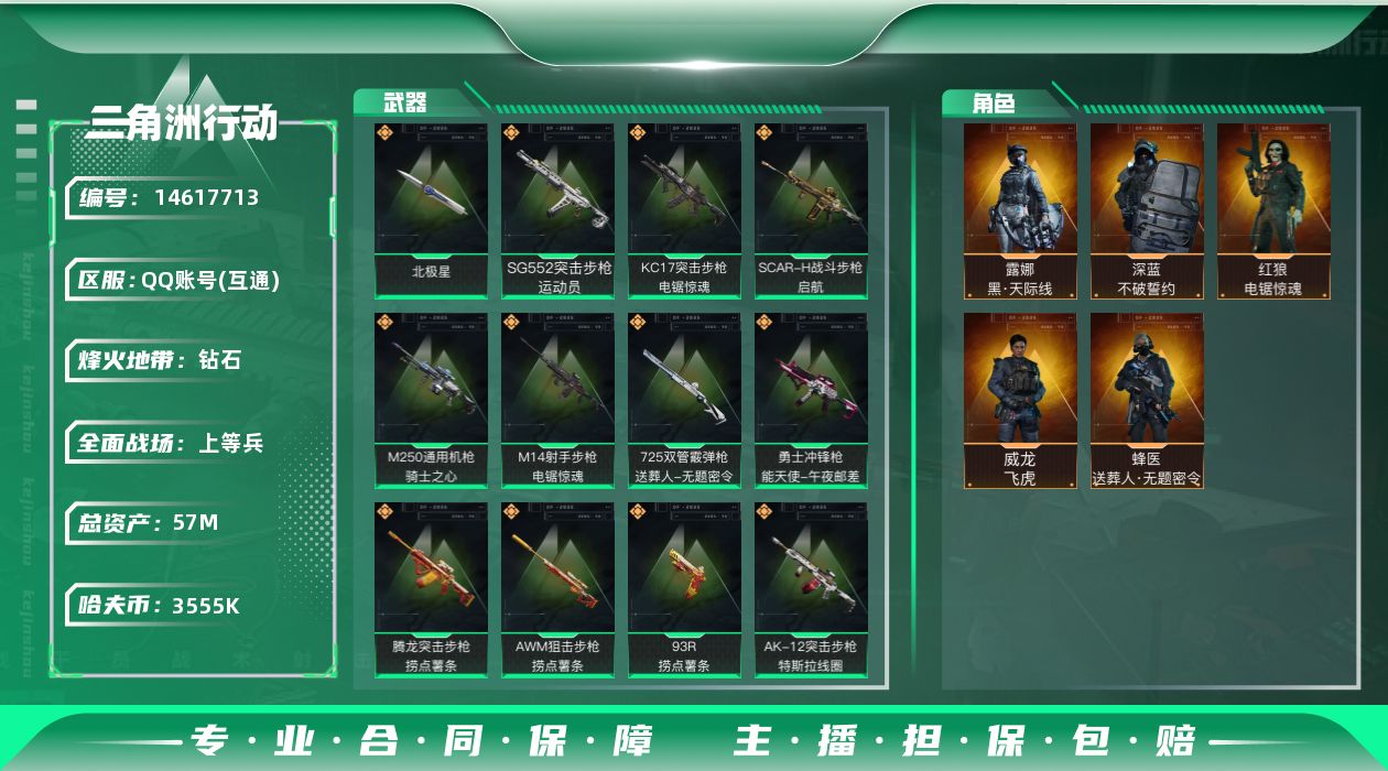 三角洲行动账号QQ【店主推荐捡漏号！可直接换绑】 3555k哈伏币-33m流动资产-60烽火等级-钻石-19战场等级-