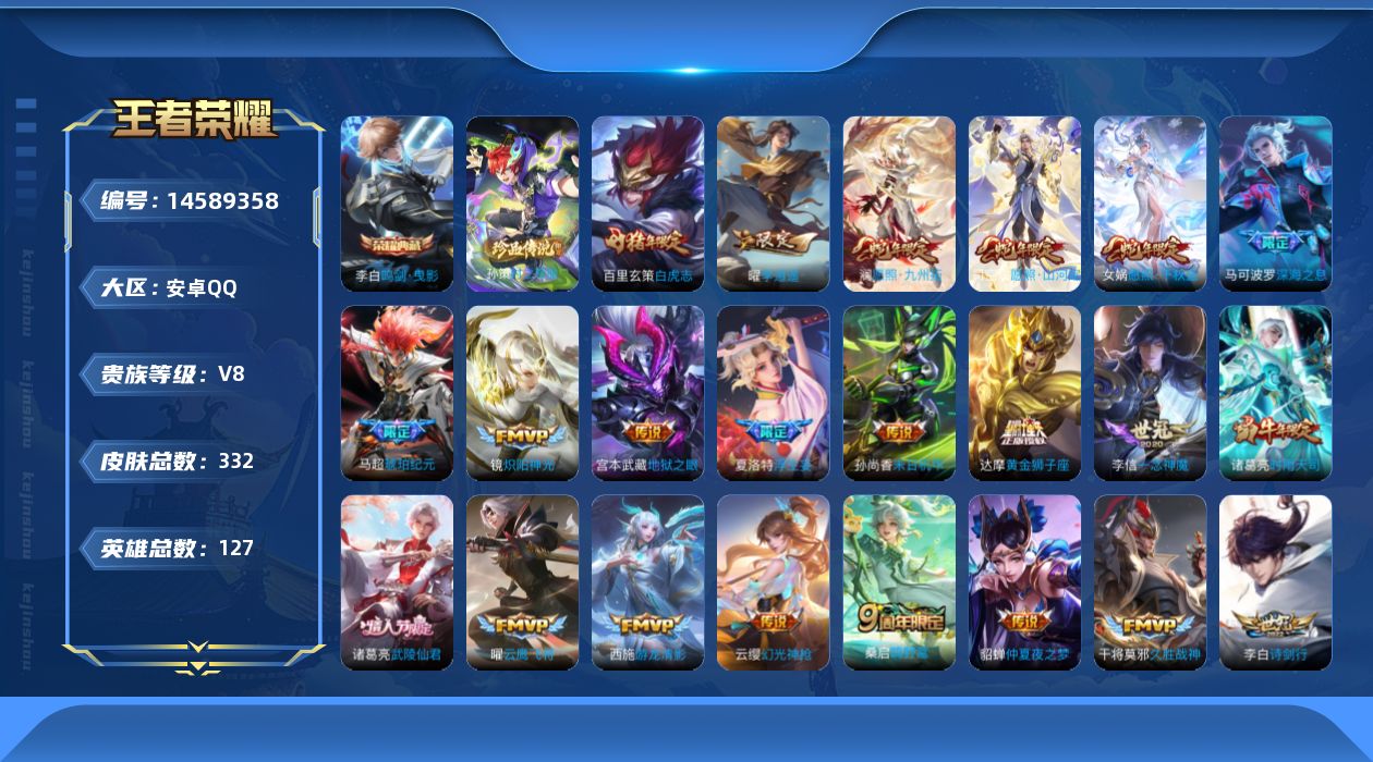 WZQM3437482王者荣耀账号详情图19 WZQM3437482王者荣耀账号详情图19