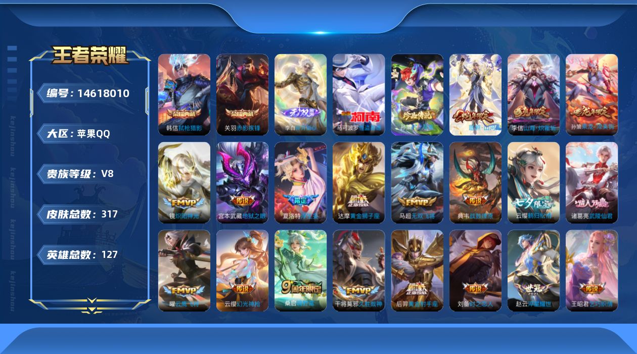 WZQM3439220王者荣耀账号详情图19