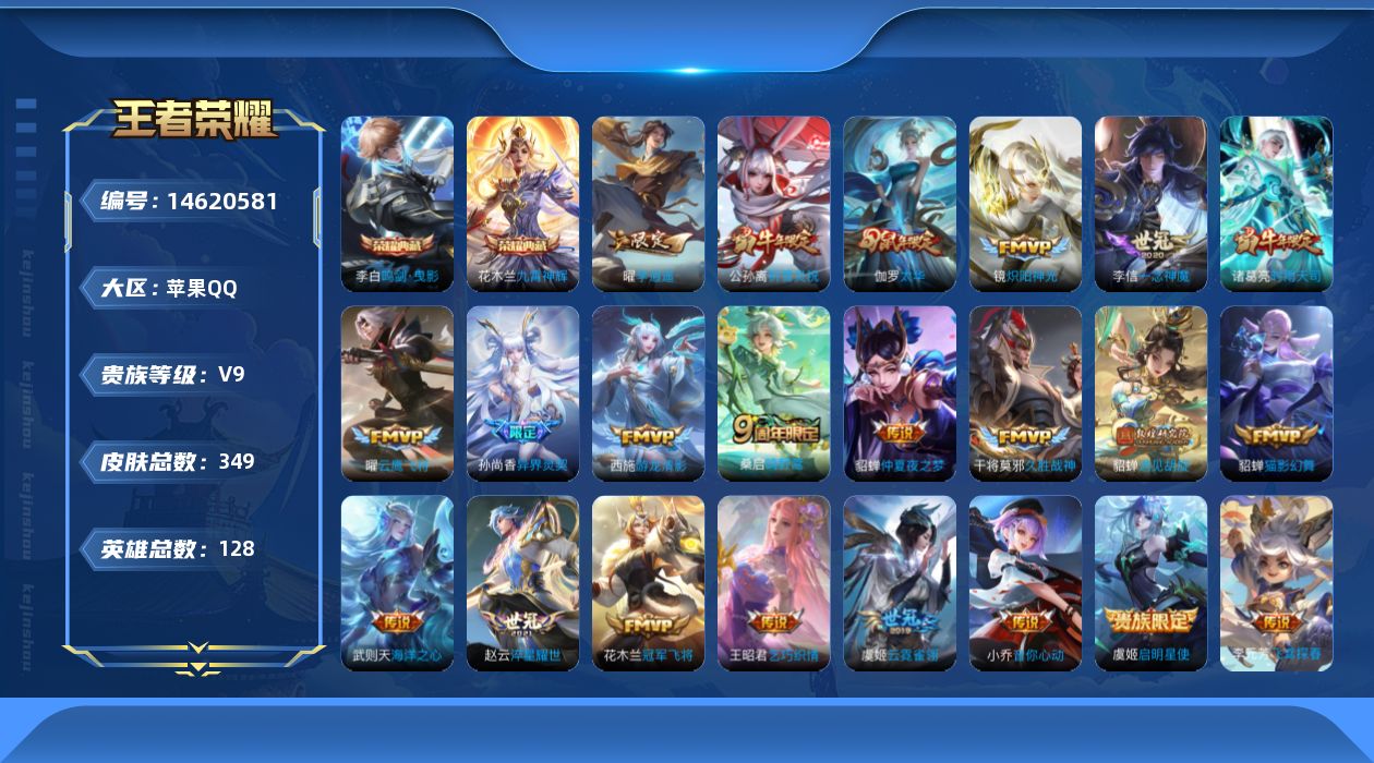 WZQM3439441王者荣耀账号详情图19 WZQM3439441王者荣耀账号详情图19