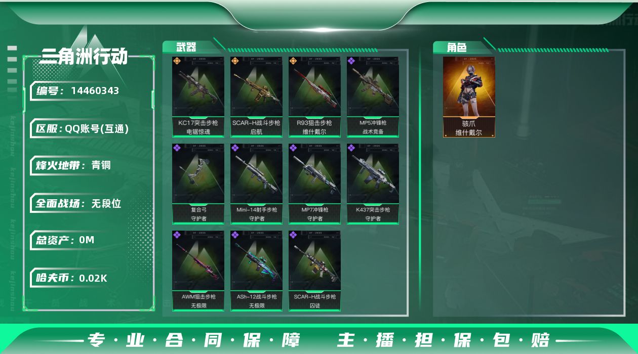 三角洲行动账号QQ[]总资产:111M 1干员外观  3传说枪械 哈夫币:25.922K 可二次 可修改实名 
【烽火