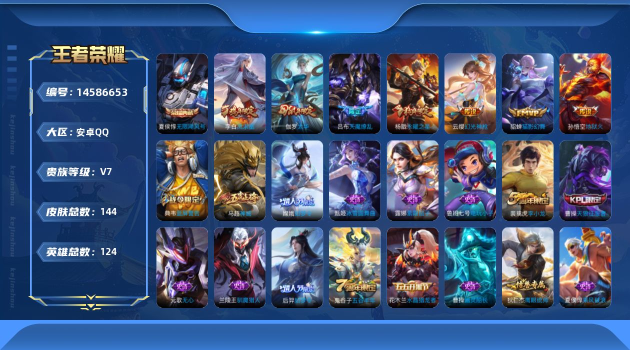 WZQM3437130王者荣耀账号详情图13 WZQM3437130王者荣耀账号详情图13