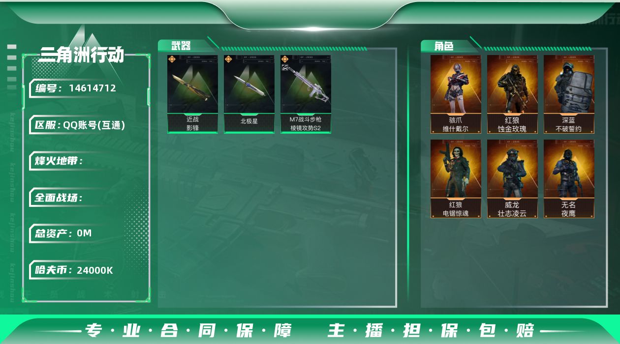 SJZQM389766三角洲行动账号详情图3