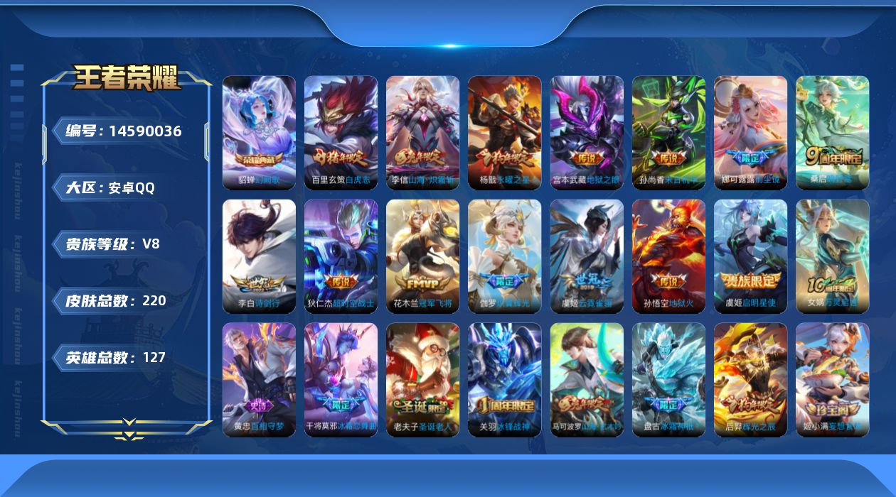 WZQM3437526王者荣耀账号详情图18