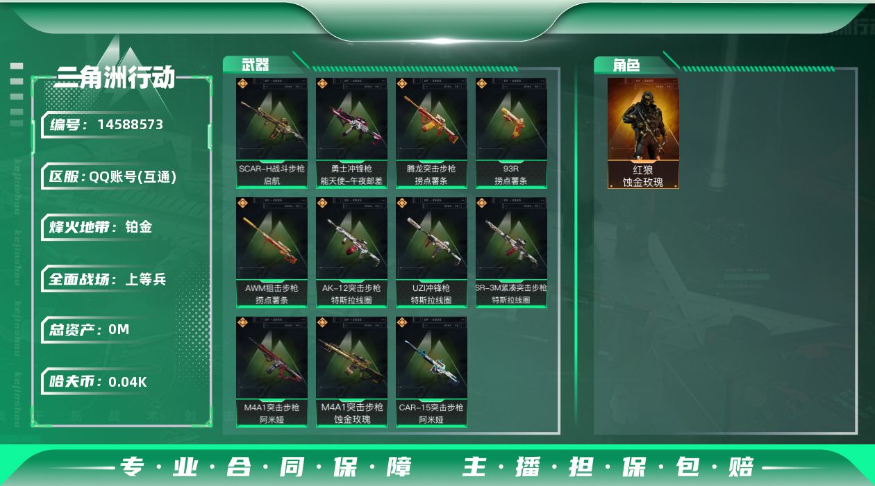 三角洲行动账号QQ总资产:86M 1干员外观  11传说枪械 哈夫币:44.104K 可二次 可修改实名 
【烽火地带