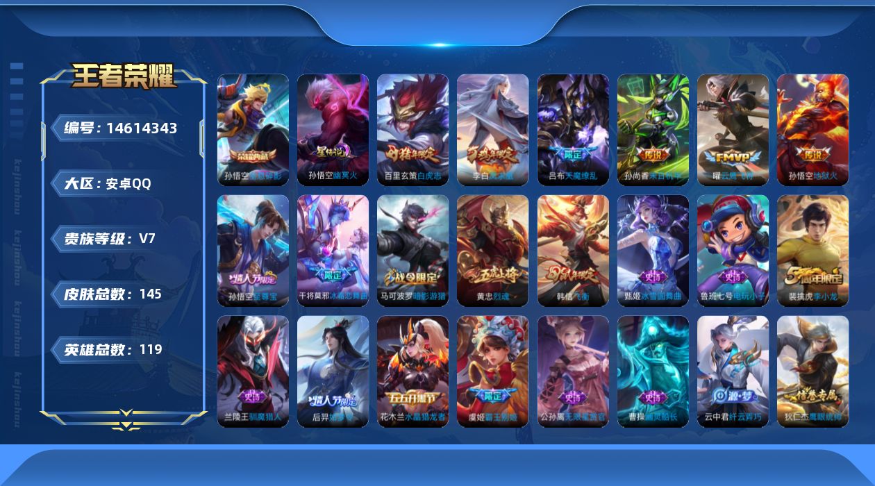 WZQM3438921王者荣耀账号详情图17 WZQM3438921王者荣耀账号详情图17