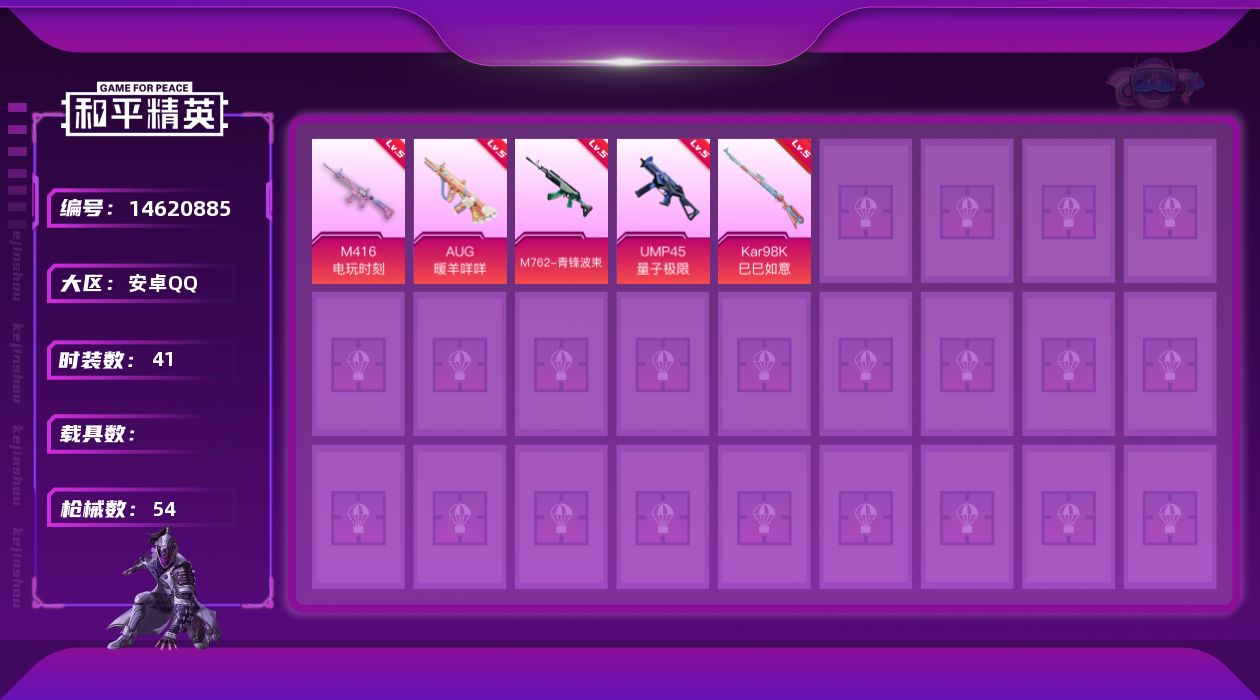 和平精英账号安卓QQW5708  可立即换绑无需挂单养号   安卓 手Q-0粉装-6特效枪-0载具-15997热力值-3