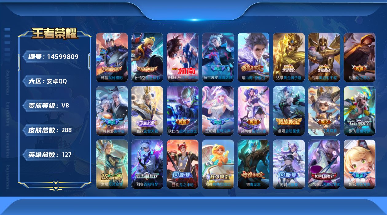 WZQM3438095王者荣耀账号详情图20