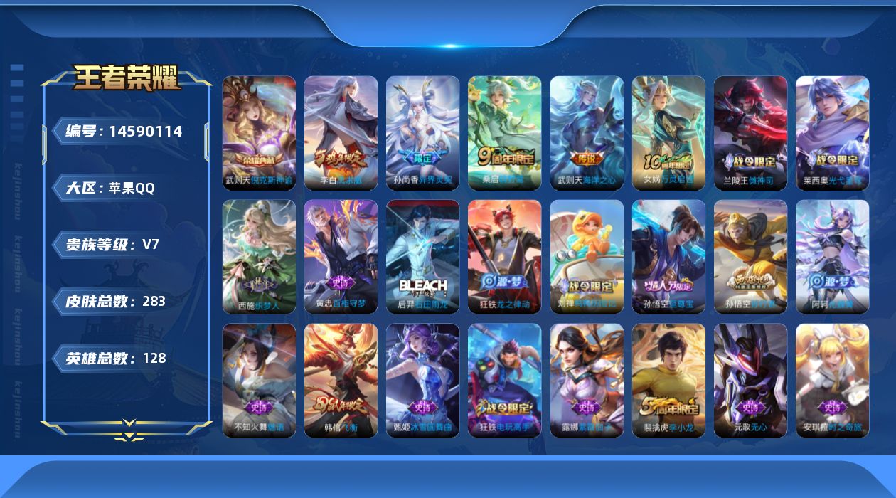 王者荣耀账号苹果QQ0AP25D不可二次"283皮肤水晶2极品女号传说4优质限定4
qq钱包已注销 信用分合格 社交限
