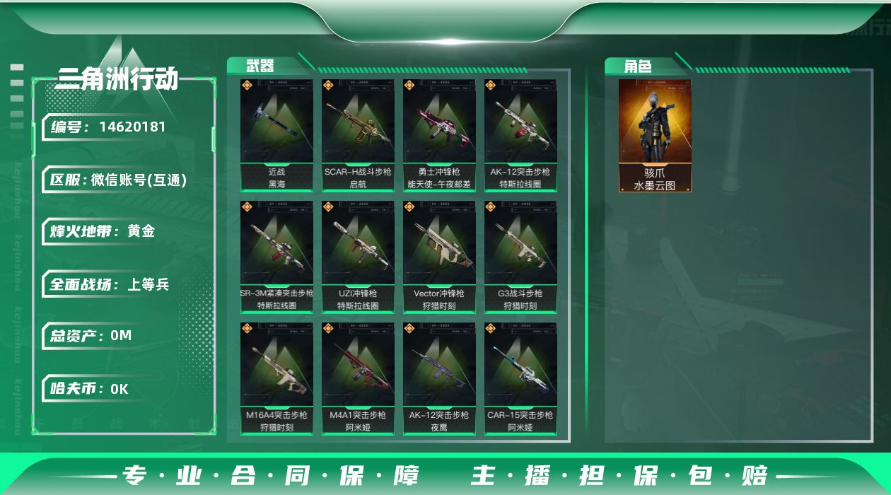 三角洲行动账号VX总资产:61M 1干员外观 1近战传说 18传说枪械 哈夫币:2.543K 可二次 可修改实名 
【