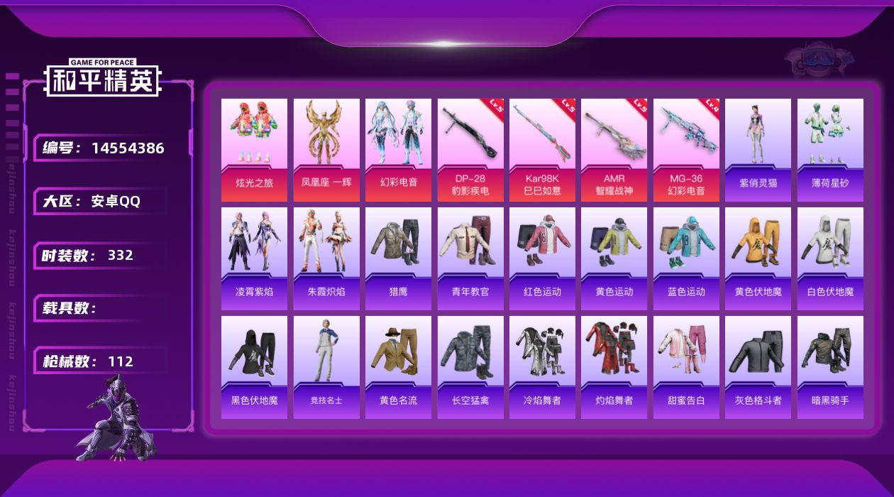 和平精英账号安卓QQ3粉装 4特效枪 2印记 可二次 可修改实名 
【热门装扮】:凤凰座 一辉,幻彩电音,炫光之旅
【稀