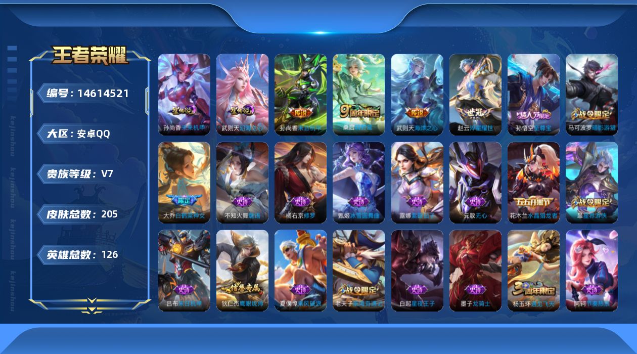 WZQM3438947王者荣耀账号详情图11