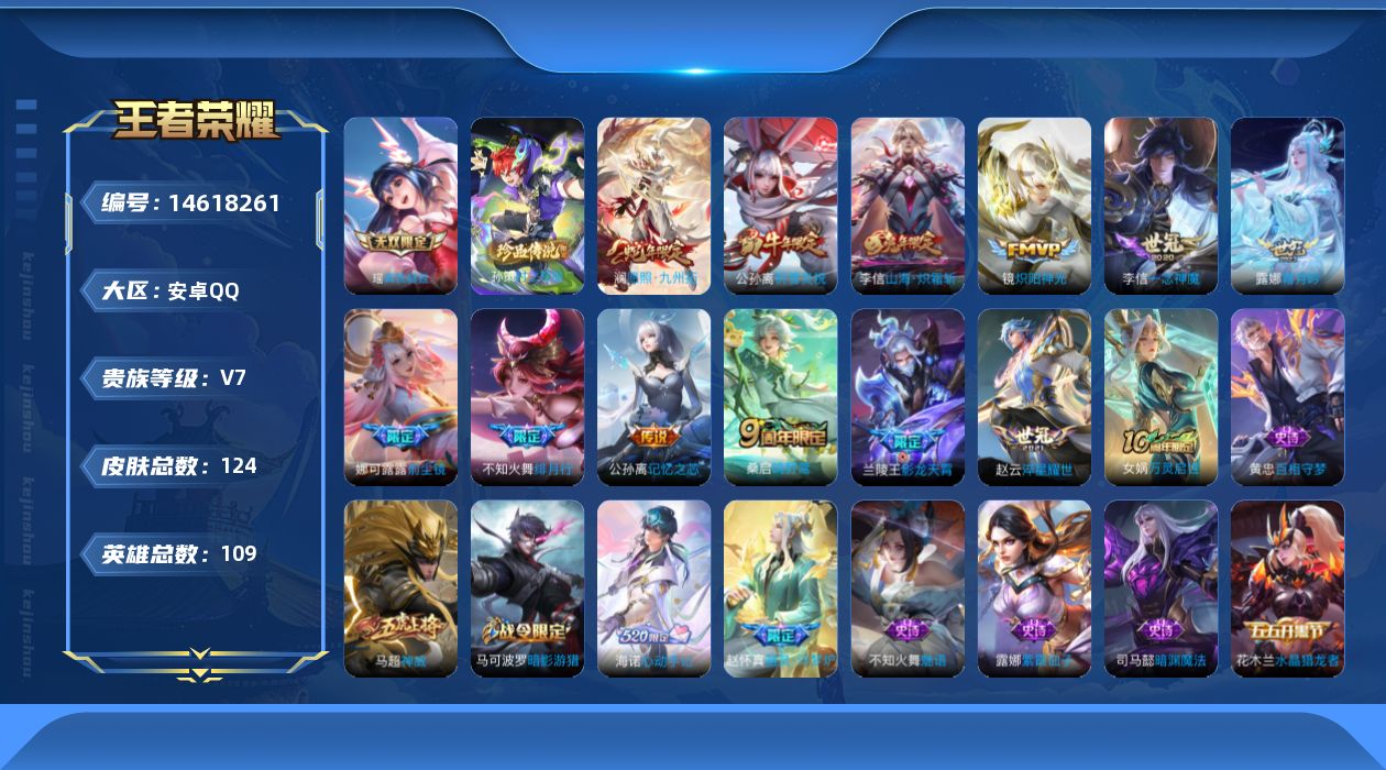 WZQM3439246王者荣耀账号详情图15 WZQM3439246王者荣耀账号详情图15