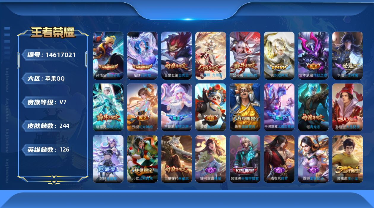 WZQM3439153王者荣耀账号详情图14 WZQM3439153王者荣耀账号详情图14