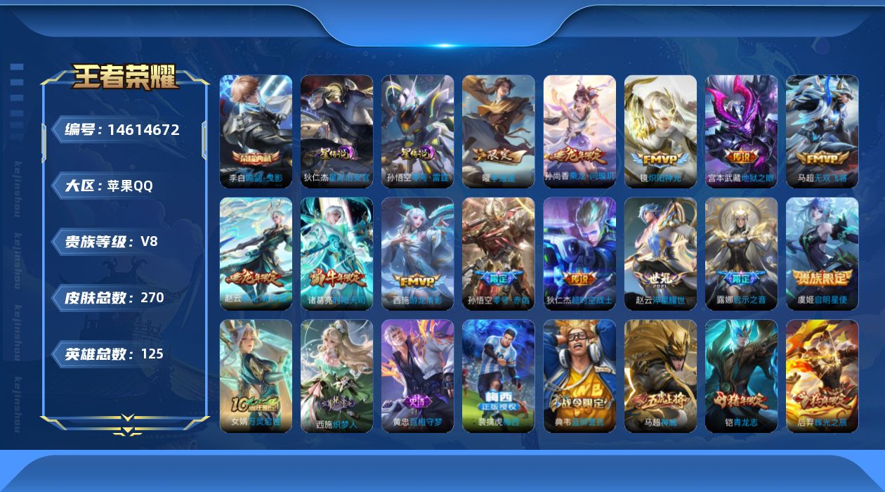 WZQM3438966王者荣耀账号详情图19 WZQM3438966王者荣耀账号详情图19