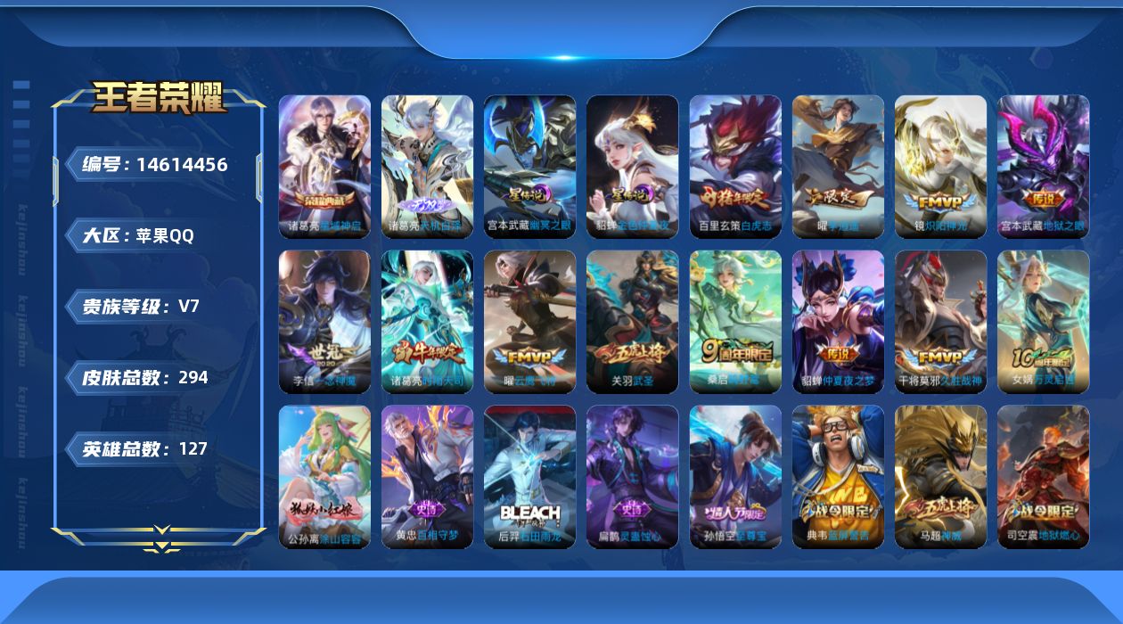 WZQM3438934王者荣耀账号详情图15