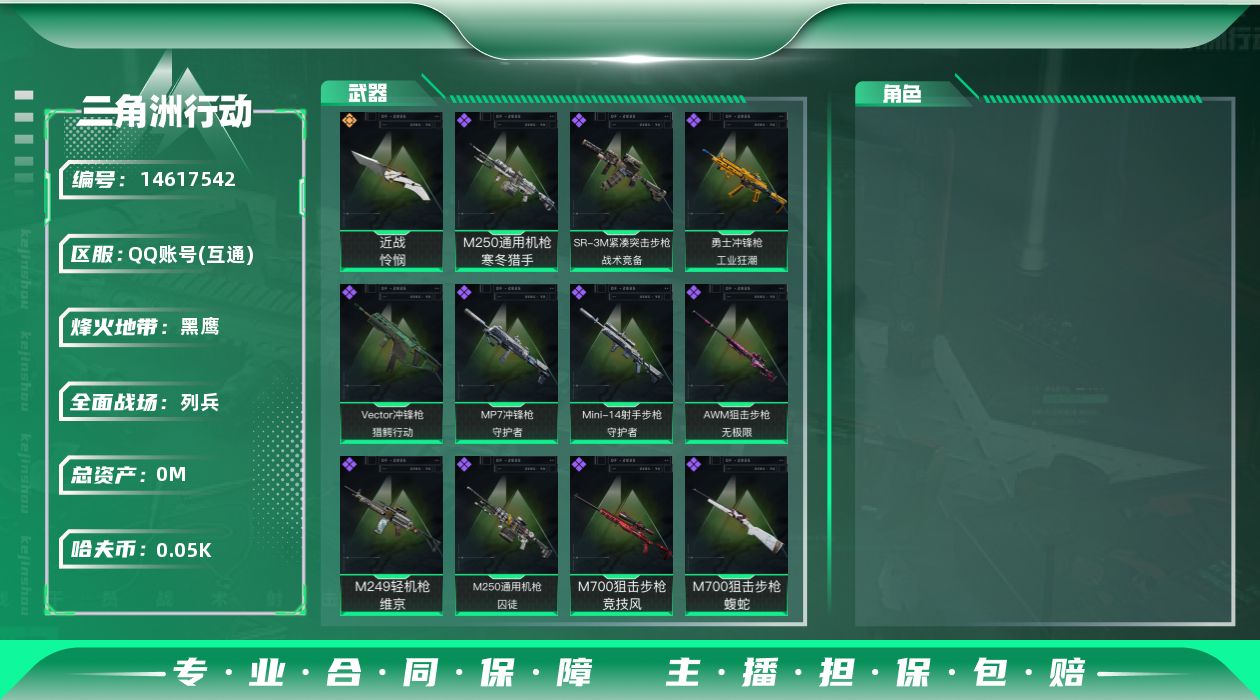 三角洲行动账号QQ[14617542]总资产:27.4M 1近战传说 1传说枪械 哈夫币:57.855K 可二次 可修