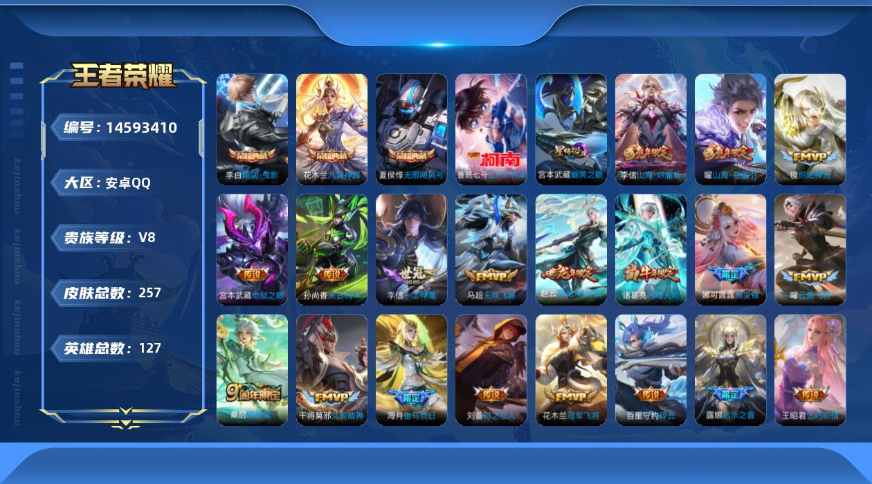 WZQM3437834王者荣耀账号详情图20