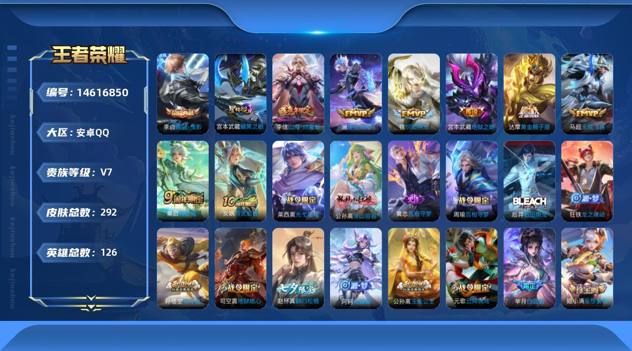 WZQM3439141王者荣耀账号详情图19