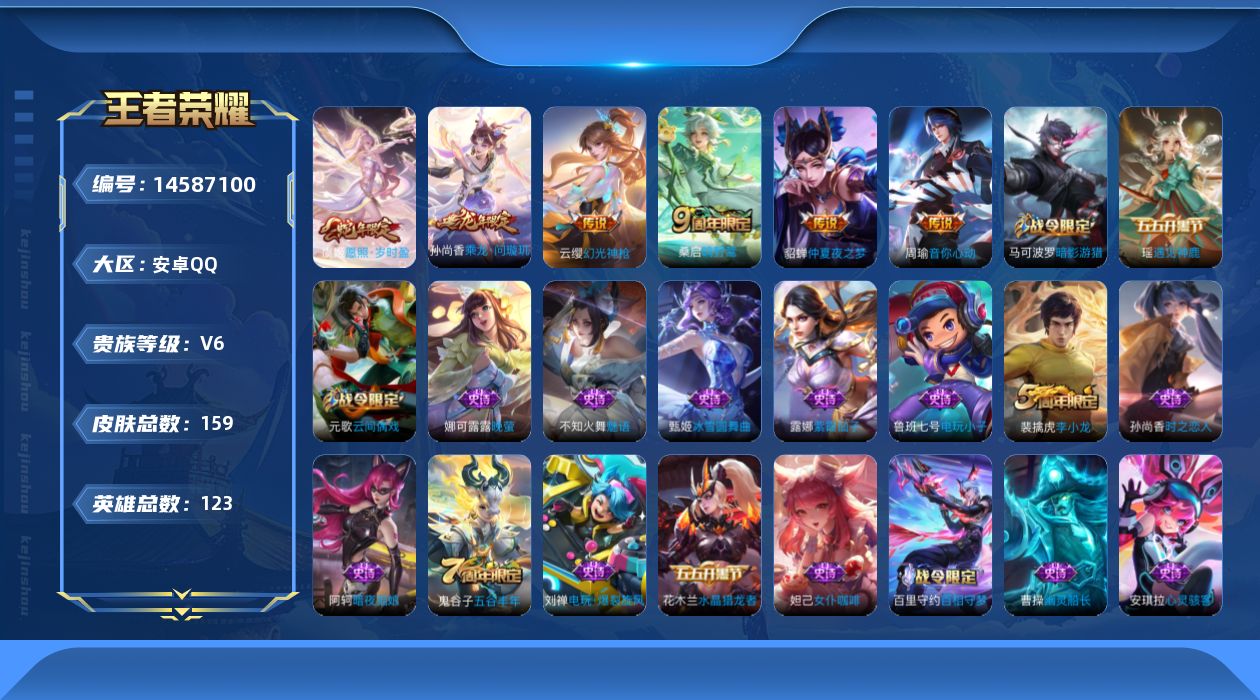 王者荣耀账号安卓QQ0AMX5U可二次"极品女号传说6优质限定2
qq钱包已注销 信用分合格 
新传说限定：愿照·岁