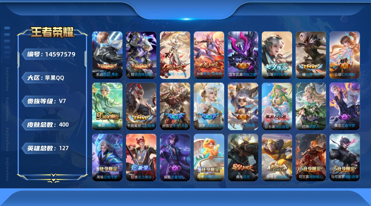 王者荣耀账号苹果QQ0APAAE可二次400皮肤水晶2传说12优质限定12
信用分正常 钱包已注销
水晶皮肤：鸣剑·