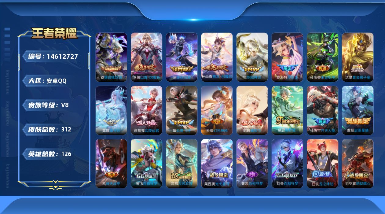 WZQM3438781王者荣耀账号详情图18 WZQM3438781王者荣耀账号详情图18